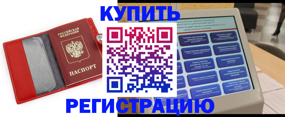 прописка для школы в Чкаловске