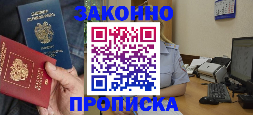 временная прописка в Чкаловске